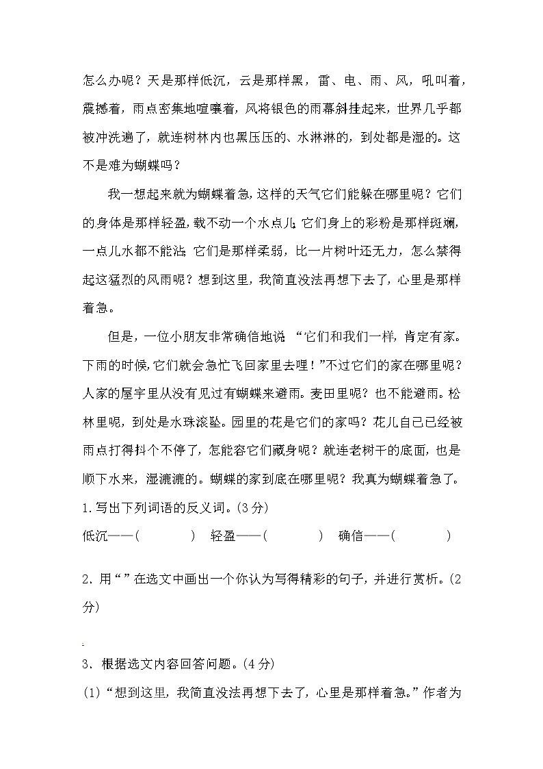 【期末必备】2021-2022学年度部编版语文四年级上册第二单元基础测评卷二（人教部编版，含答案）03