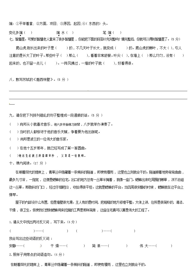 【期末必备】2021-2022学年度部编版语文四年级上册第三单元基础测评卷二（含答案）02