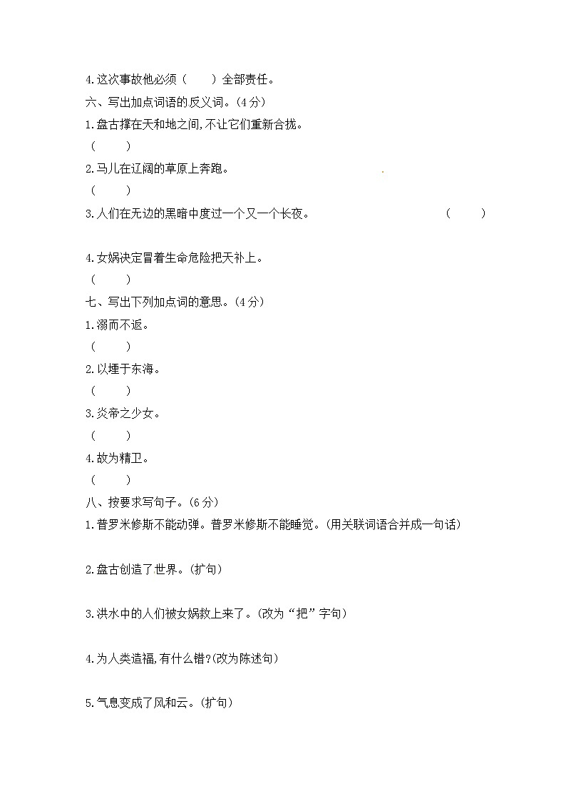 【期末必备】2021-2022学年度部编版语文四年级上册第四单元基础测试卷二（含答案 ）第2页