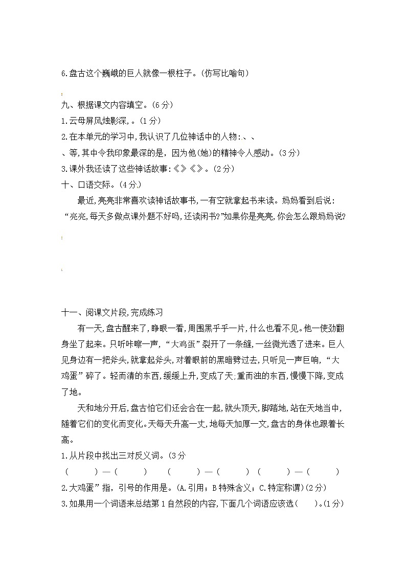 【期末必备】2021-2022学年度部编版语文四年级上册第四单元基础测试卷二（含答案 ）第3页