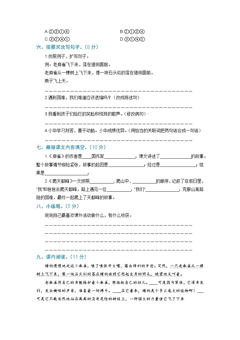 【期末必备】2021-2022学年度部编版语文四年级上册第五单元基础测评卷一（含解析）02