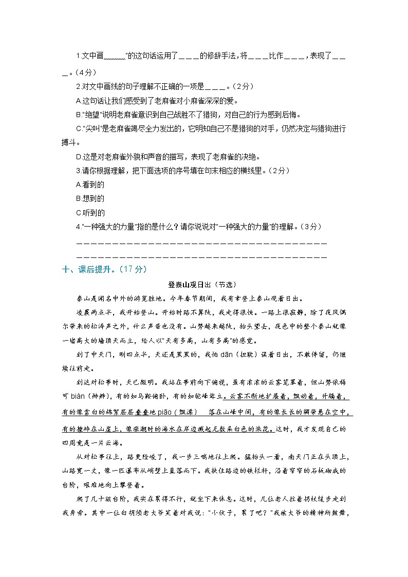 【期末必备】2021-2022学年度部编版语文四年级上册第五单元基础测评卷一（含解析）03
