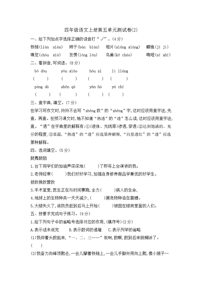 【期末必备】2021-2022学年度部编版语文四年级上册第五单元基础测试卷二（含答案 ）01