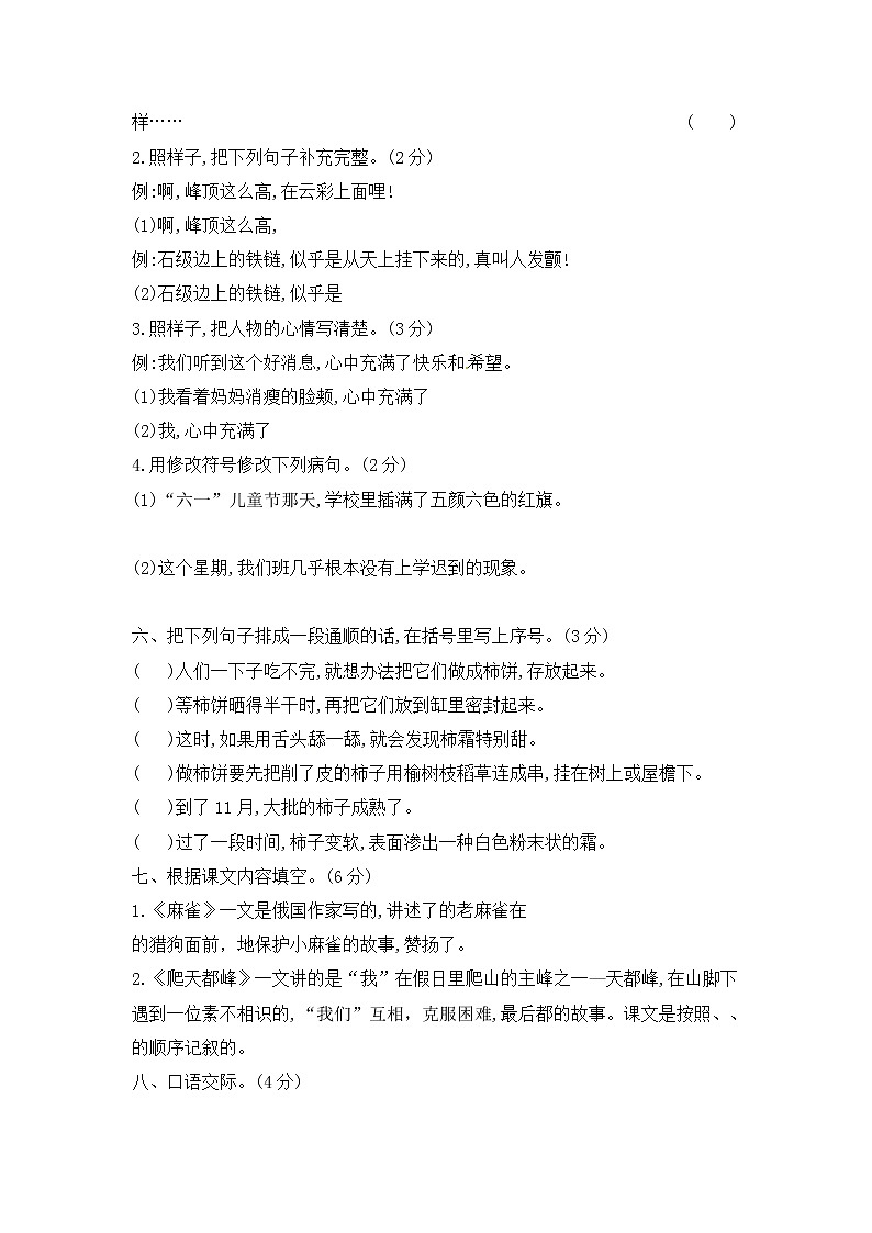 【期末必备】2021-2022学年度部编版语文四年级上册第五单元基础测试卷二（含答案 ）02
