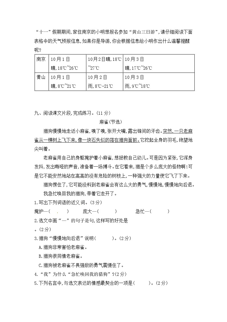 【期末必备】2021-2022学年度部编版语文四年级上册第五单元基础测试卷二（含答案 ）03