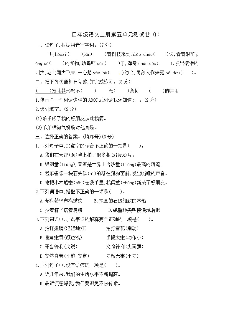 【期末必备】2021-2022学年度部编版语文四年级上册第五单元拓展提升卷一( 含答案)01