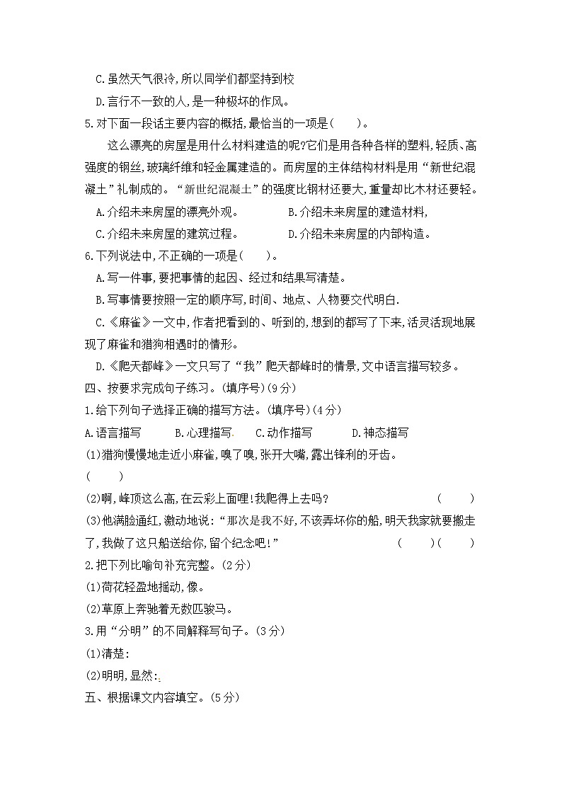 【期末必备】2021-2022学年度部编版语文四年级上册第五单元拓展提升卷一( 含答案)02