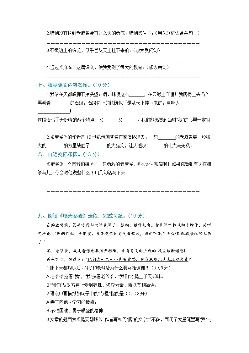 【期末必备】2021-2022学年度部编版语文四年级上册第五单元能力提升卷二（含解析）02
