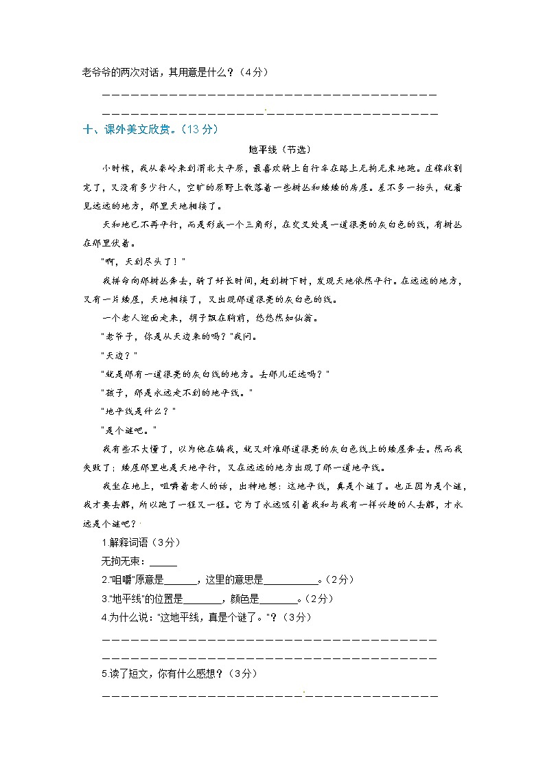 【期末必备】2021-2022学年度部编版语文四年级上册第五单元能力提升卷二（含解析）03