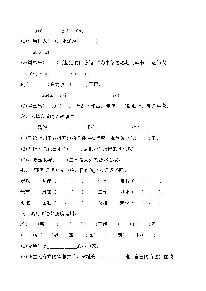 【期末必备】2021-2022学年度部编版语文四年级上册第七单元基础检测卷二 （含答案）02