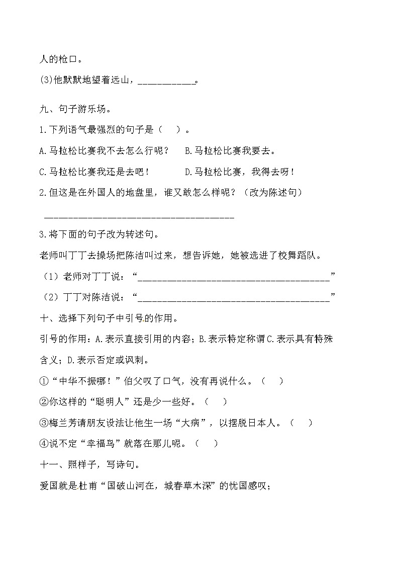 【期末必备】2021-2022学年度部编版语文四年级上册第七单元基础检测卷二 （含答案）03