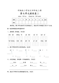 【期末必备】2021-2022学年度部编版语文四年级上册第七单元提优卷二（含答案）