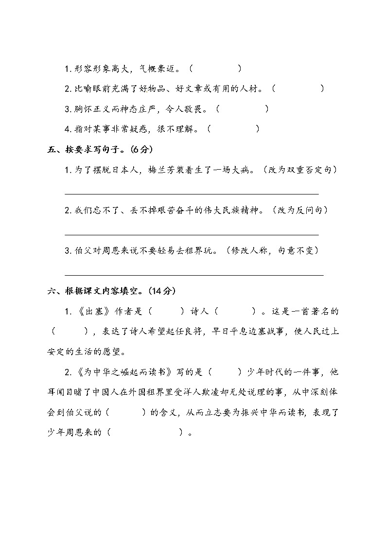 【期末必备】2021-2022学年度部编版语文四年级上册第七单元提优卷二（含答案）02