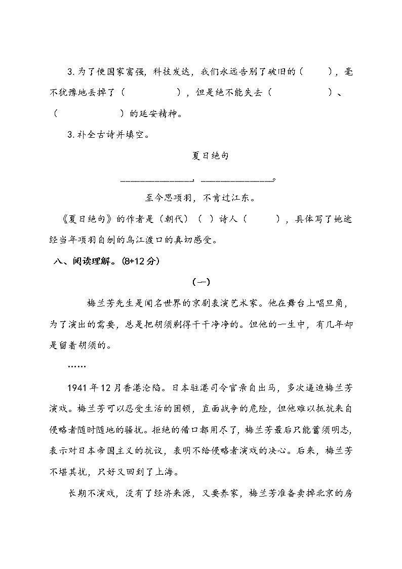 【期末必备】2021-2022学年度部编版语文四年级上册第七单元提优卷二（含答案）03