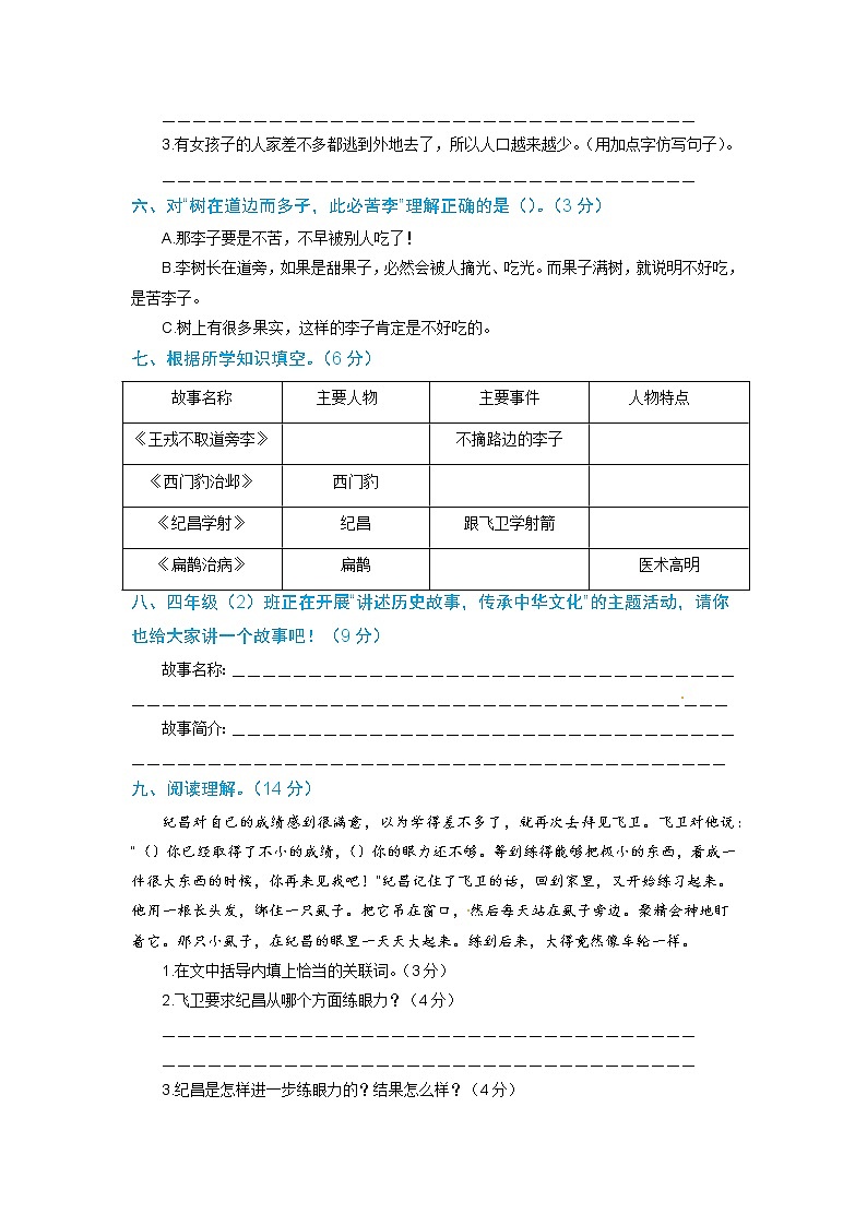 【期末必备】2021-2022学年度部编版语文四年级上册第八单元基础测评卷一 （含解析）02