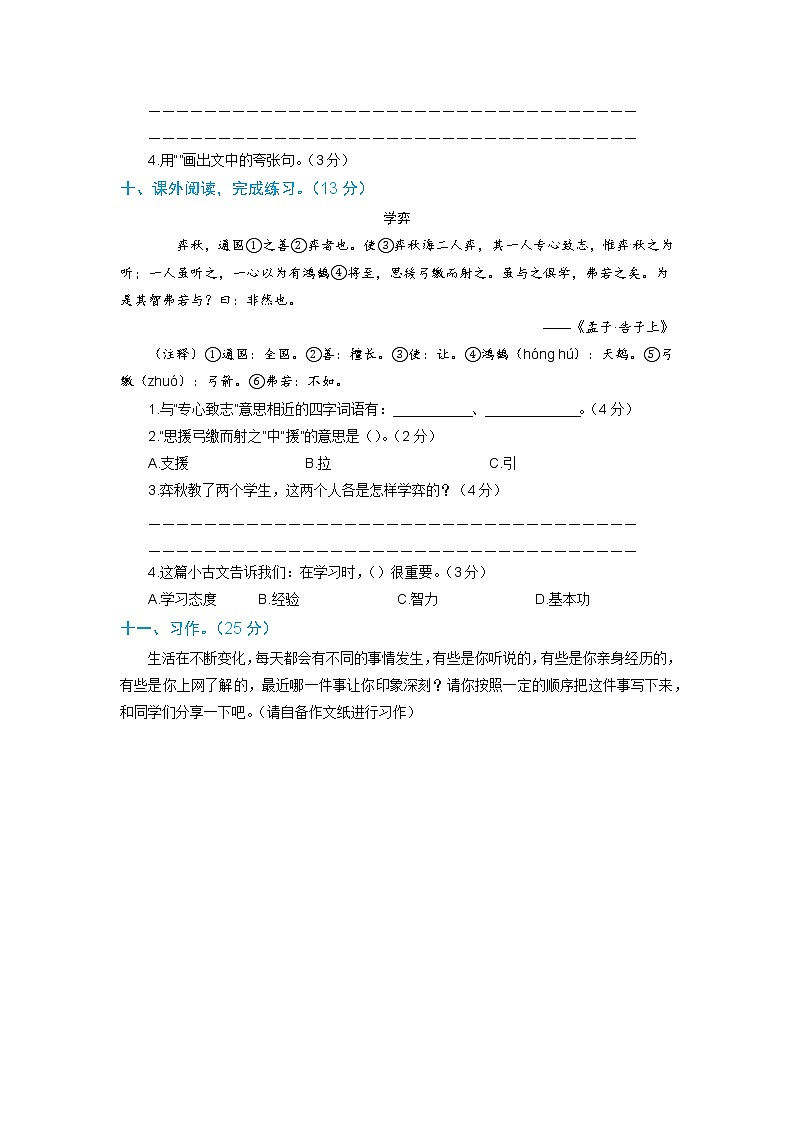 【期末必备】2021-2022学年度部编版语文四年级上册第八单元基础测评卷一 （含解析）03