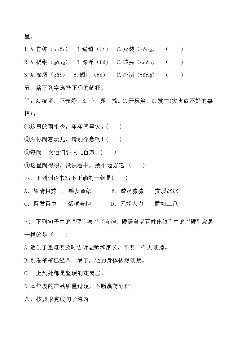 【期末必备】2021-2022学年度部编版语文四年级上册第八单元基础检测卷二（含答案）02