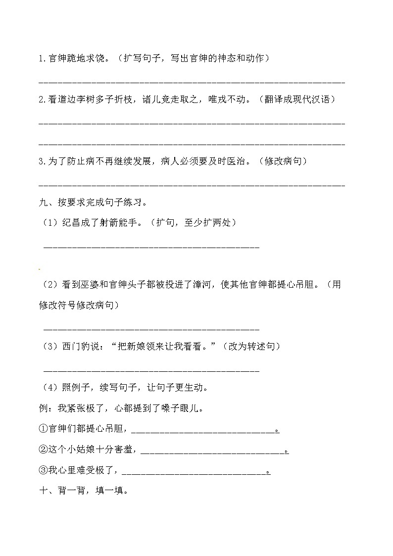 【期末必备】2021-2022学年度部编版语文四年级上册第八单元基础检测卷二（含答案）03