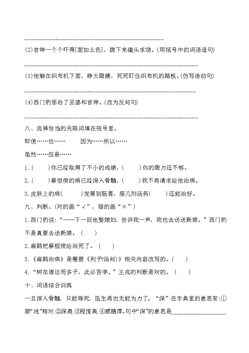 【期末必备】2021-2022学年度部编版语文四年级上册第八单元能力提升试卷二（含答案）第3页