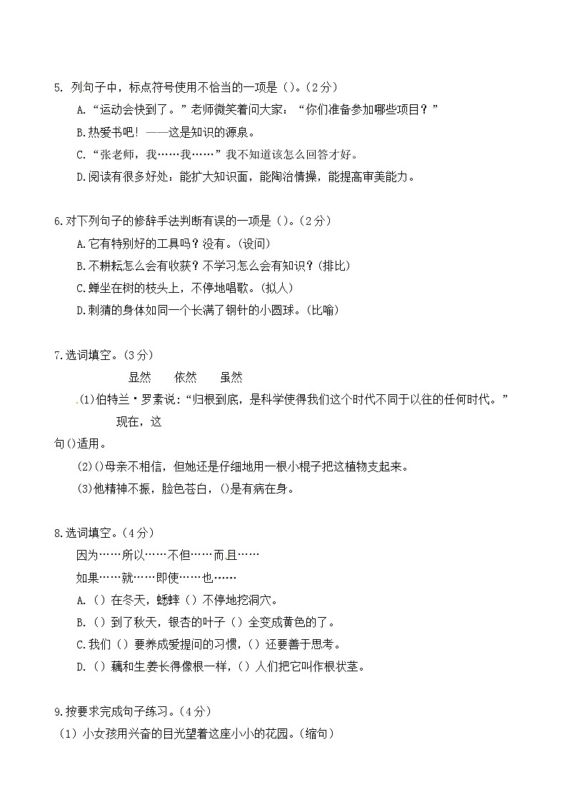 【期末必备】2021-2022学年度部编版语文四年级上册期中测试卷 (一)（含答案）02
