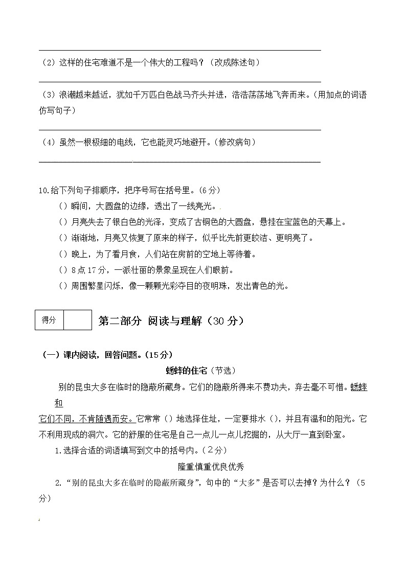 【期末必备】2021-2022学年度部编版语文四年级上册期中测试卷 (一)（含答案）03