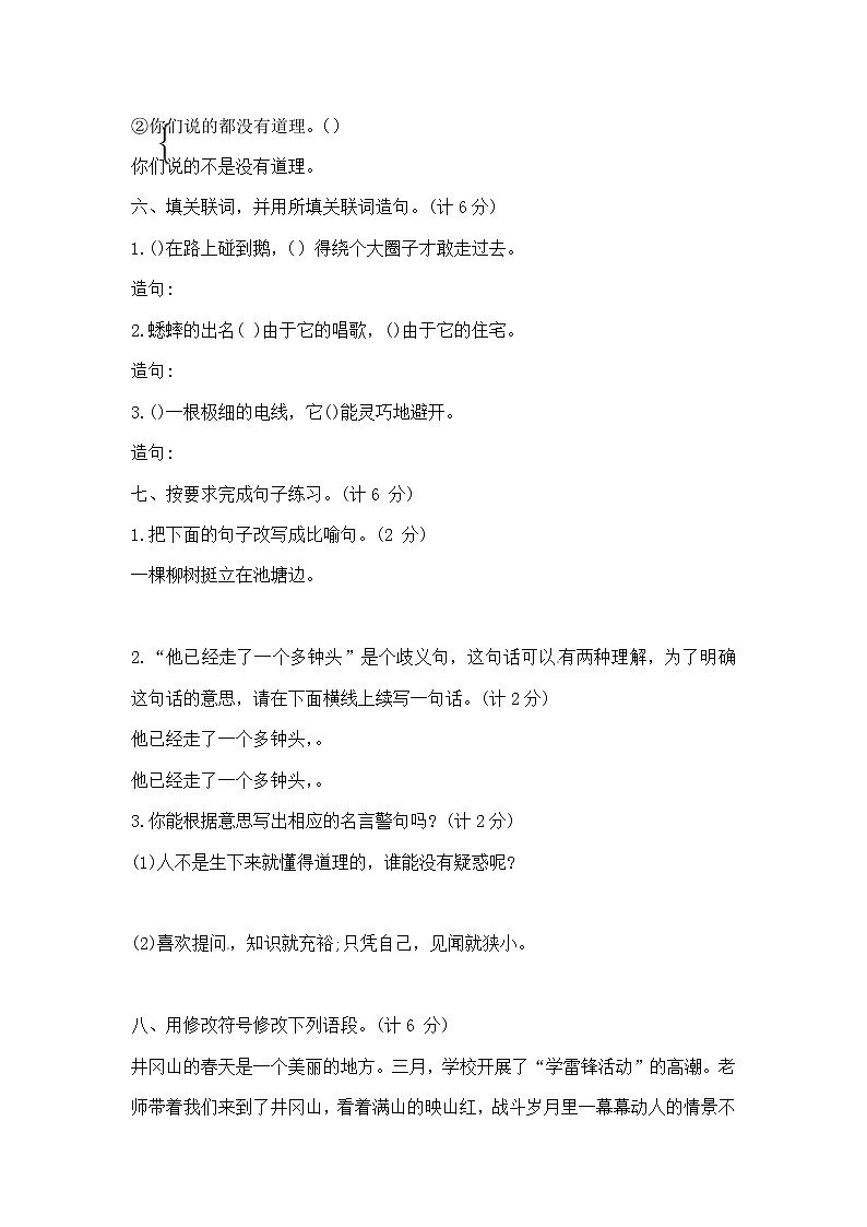 【期末必备】2021-2022学年度部编版语文四年级上册期末测试卷（一）（ 含答案）02