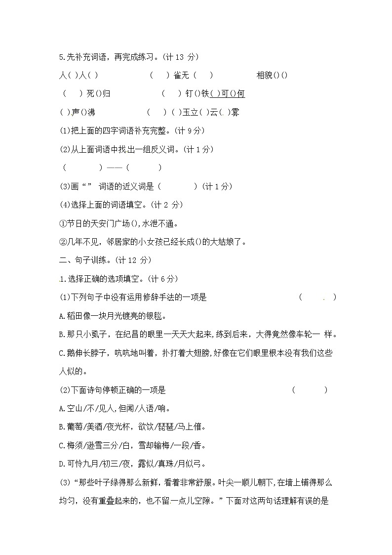 【期末必备】2021-2022学年度部编版语文四年级上册期末测试卷（二）（  含答案）02