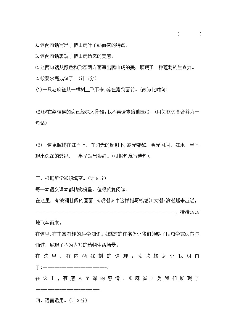 【期末必备】2021-2022学年度部编版语文四年级上册期末测试卷（二）（  含答案）03