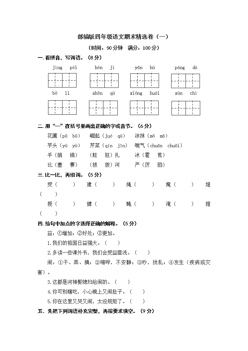 部编版4年级语文（上）期末精选卷（含答案总共15套）第1页