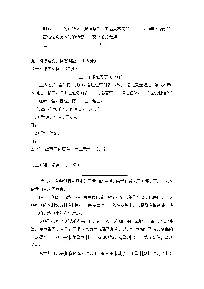 部编版4年级语文（上）期末精选卷（含答案总共15套）第3页