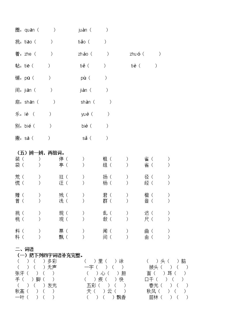部编版三年级语文上册期末基础知识复习——第一二单元练习卷（含答案）02