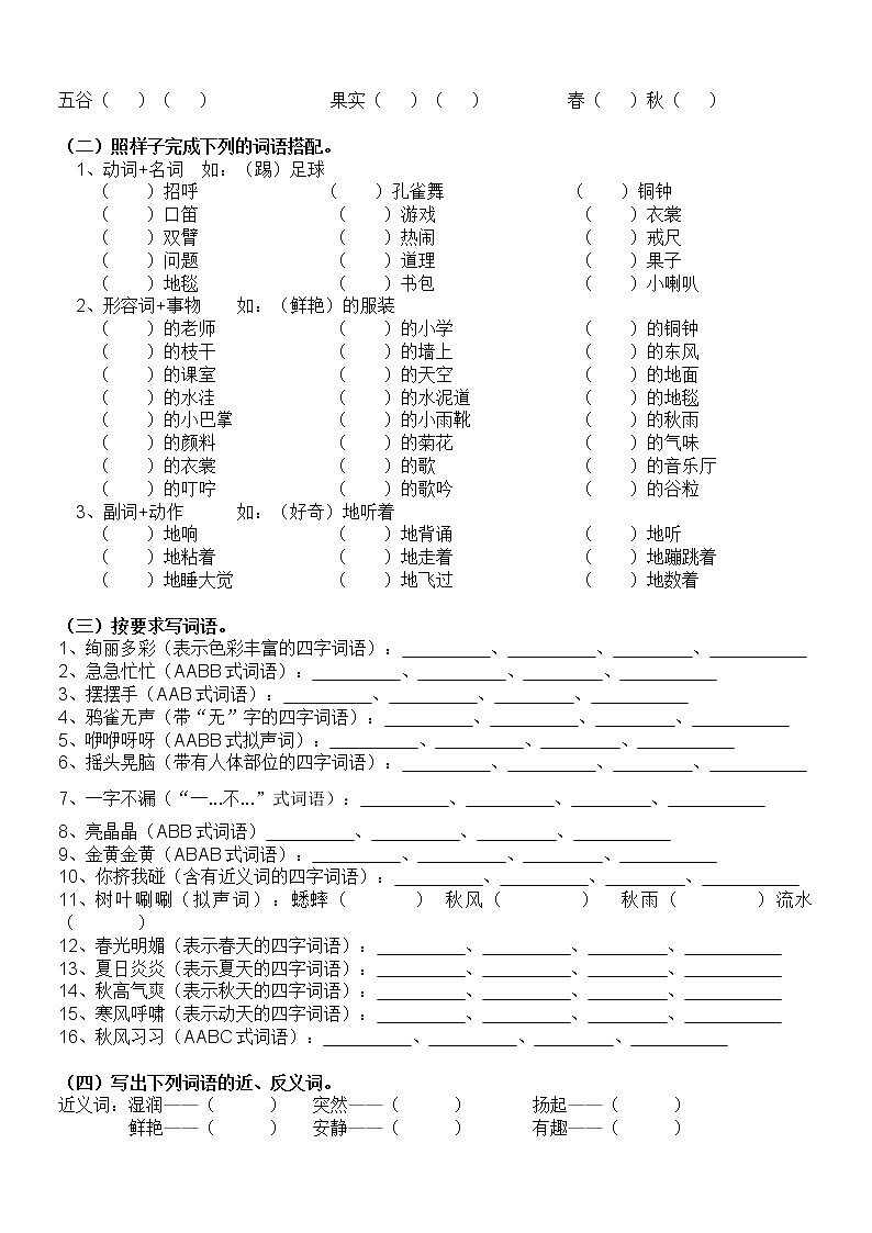 部编版三年级语文上册期末基础知识复习——第一二单元练习卷（含答案）03
