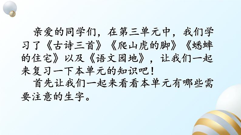 部编版四年级语文上册期末 第三单元复习课件第2页