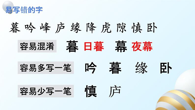 部编版四年级语文上册期末 第三单元复习课件第4页