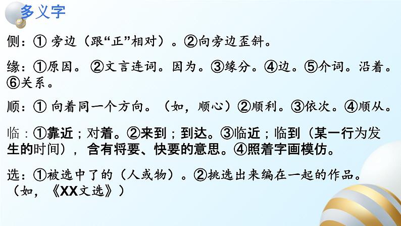 部编版四年级语文上册期末 第三单元复习课件第5页