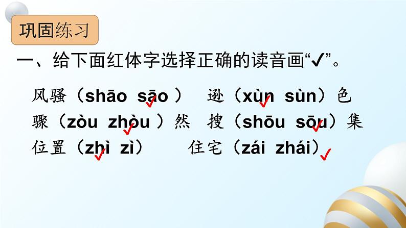 部编版四年级语文上册期末 第三单元复习课件第6页