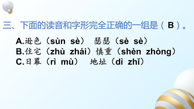 部编版四年级语文上册期末 第三单元复习课件第8页