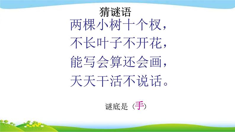 部编版一年级语文上册6画 优 质课件PPT第2页