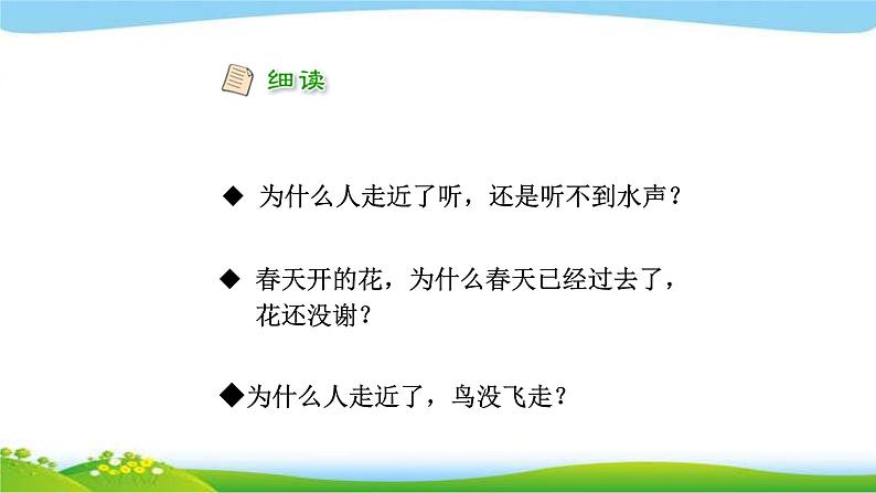 部编版一年级语文上册6画 优 质课件PPT第5页