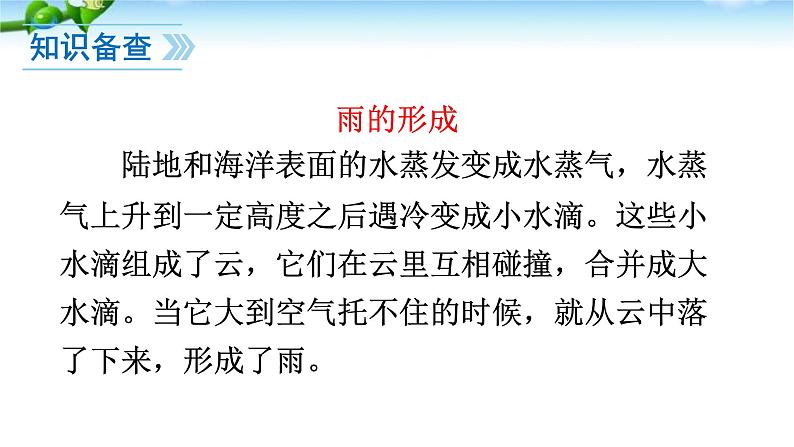部编版一年级语文上册8雨点儿优 质课件PPT第6页