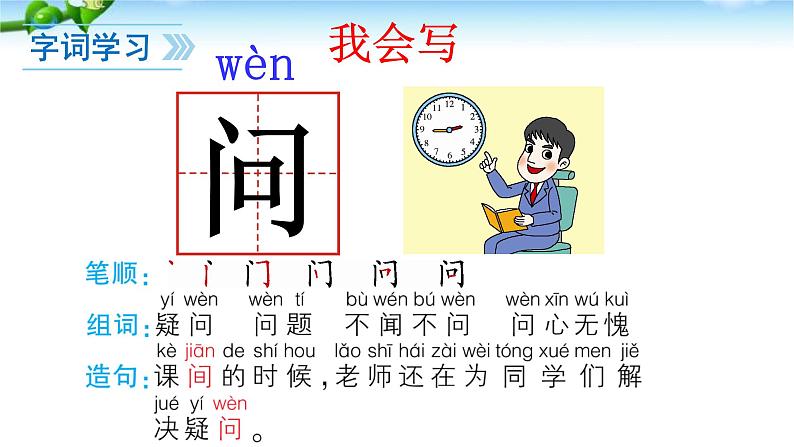 部编版一年级语文上册8雨点儿优 质课件PPT第8页