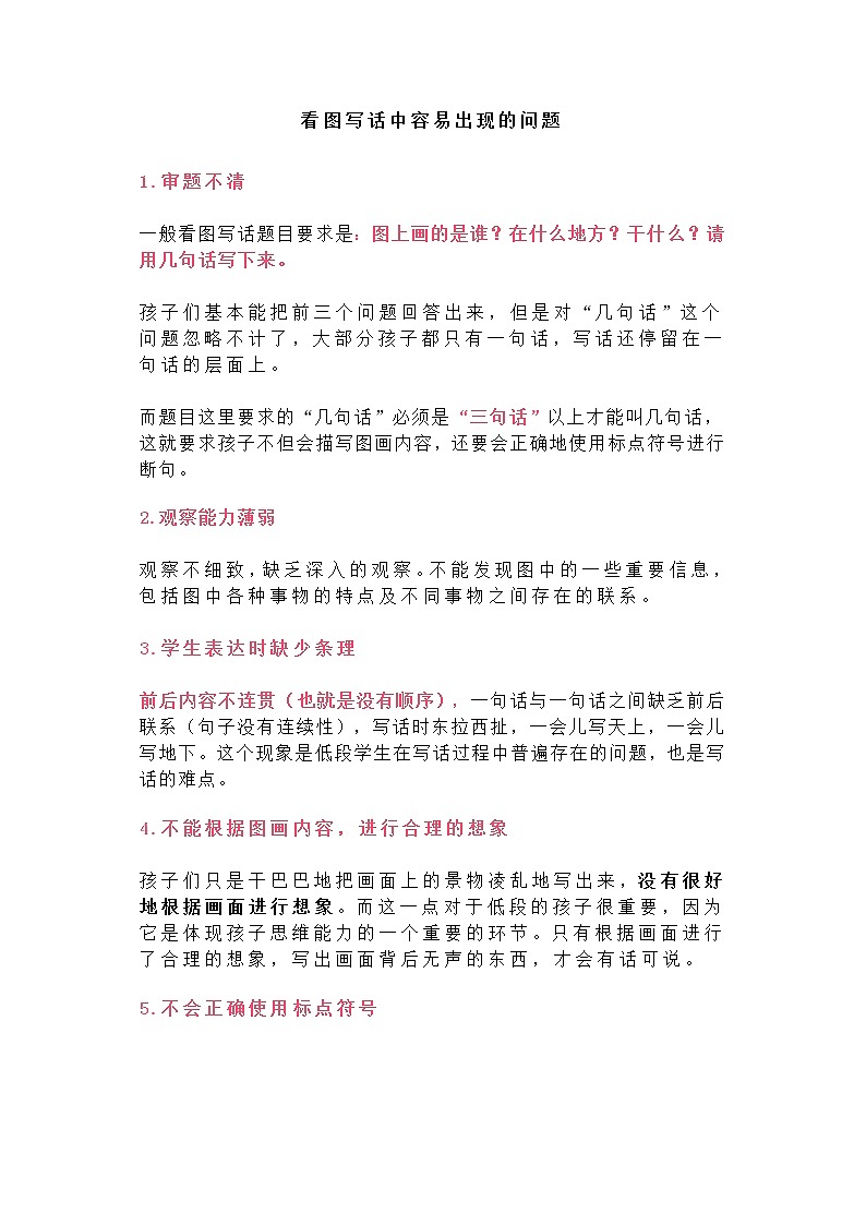 一、二年级看图写话写作注意事项及看图作文范文33篇最新考试大纲 部编版第1页