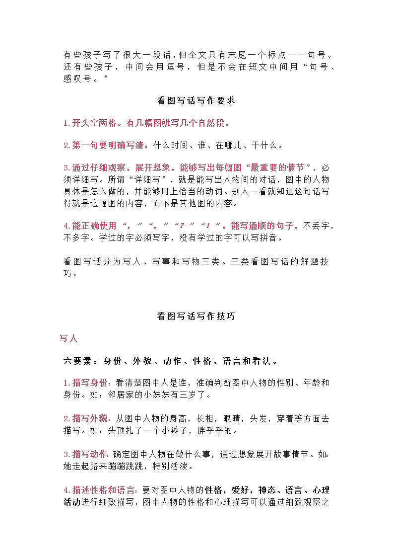 一、二年级看图写话写作注意事项及看图作文范文33篇最新考试大纲 部编版第2页