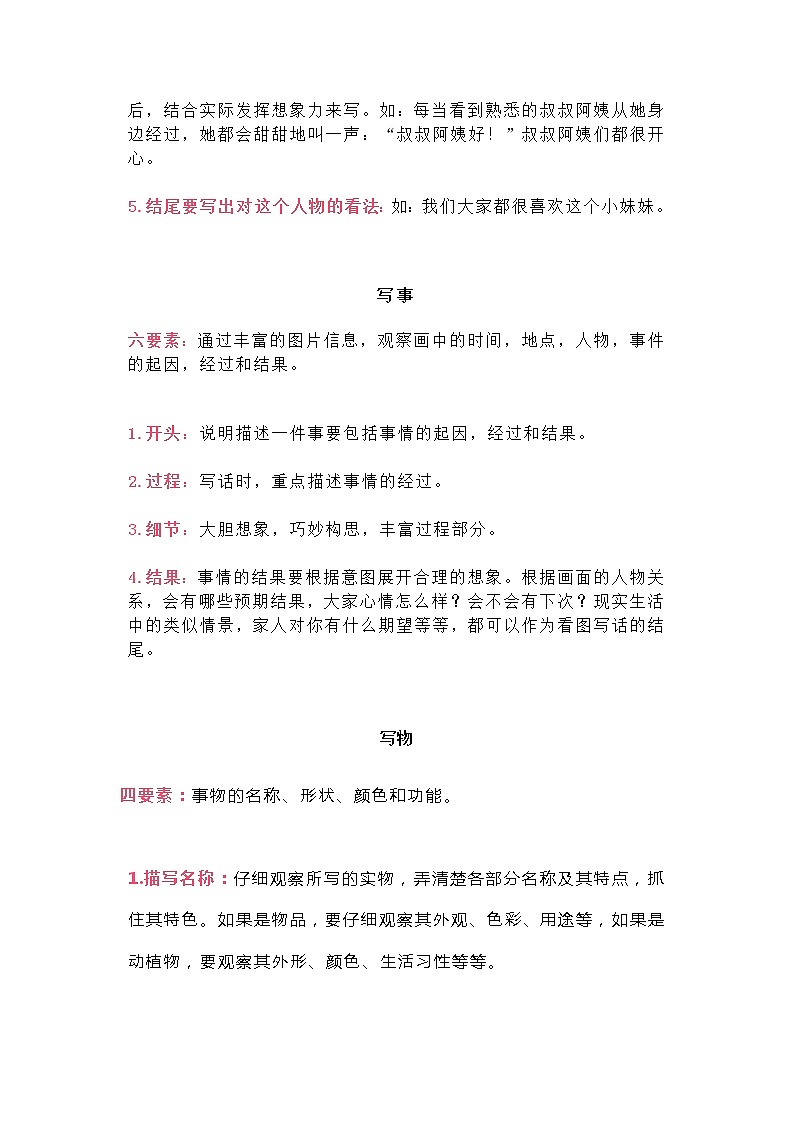 一、二年级看图写话写作注意事项及看图作文范文33篇最新考试大纲 部编版第3页