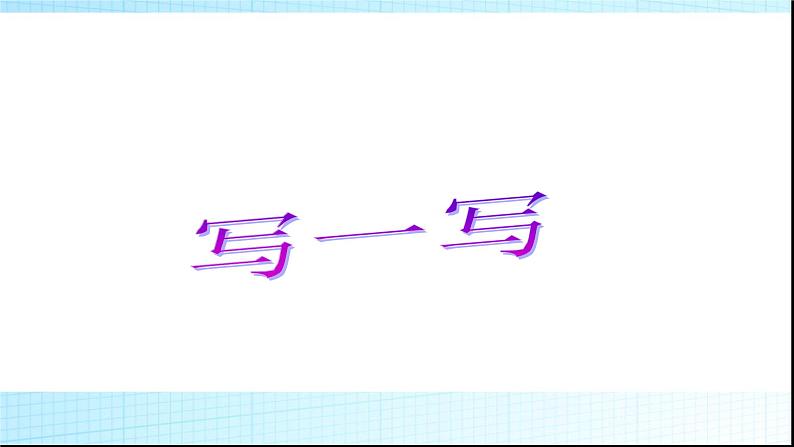 部编版一年级语文上册10大还是小优 质课件PPT第6页