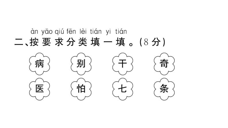 部编版语文一年级下册 第七单元综合检测 (有答案及题目PPT）05