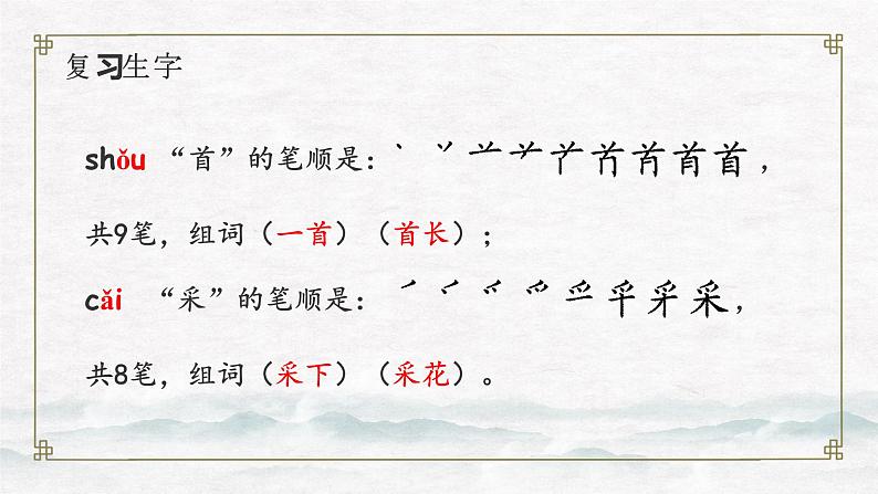 部编版语文一下《古诗二首》 第二课时 课件PPT（送教案）04