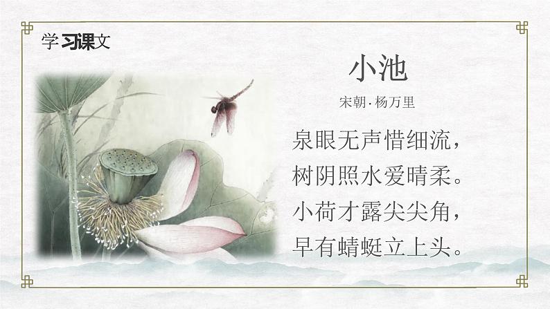 部编版语文一下《古诗二首》 第二课时 课件PPT（送教案）05