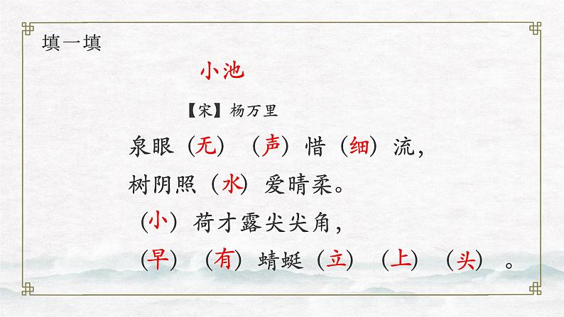 部编版语文一下《古诗二首》 第二课时 课件PPT（送教案）06