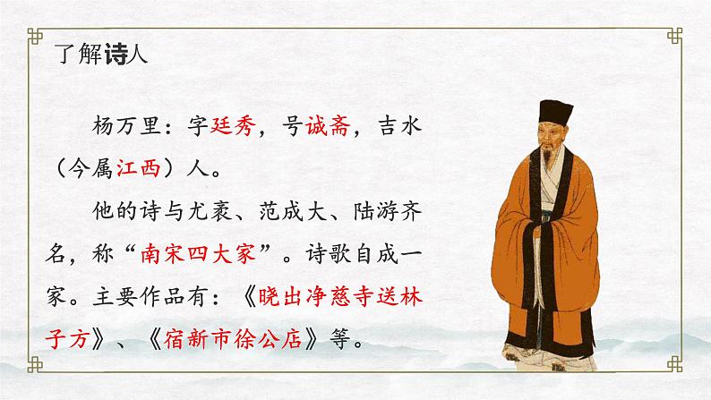 部编版语文一下《古诗二首》 第二课时 课件PPT（送教案）07